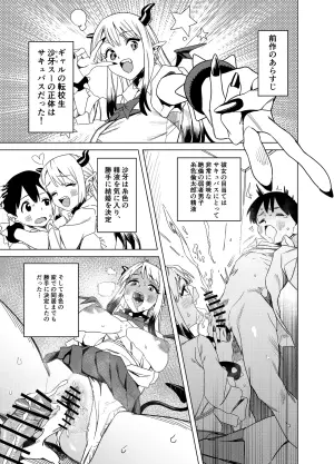 [Gya-tei] Tenkou Shitekita Gal Succubus no Gochisou wa Boku Hitori!? 2