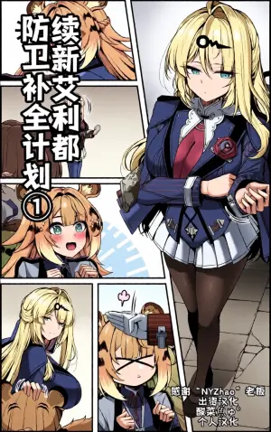 [Paya8] Continuation—Shin Eridu Bouei Hokan Keikaku Tokushu Senryoku Kotai Tousei Houan - Part 1 (Zenless Zone Zero)[Chinese](Decensored)