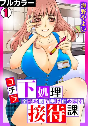 [Umino Yayoi] Kothira Simosyori Settaika -Zenbu Onaka de Uketomemasu-  [Full Color] [Digital]