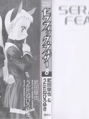 [(Utatane Hiroyuki)] Seraphic Feather 08