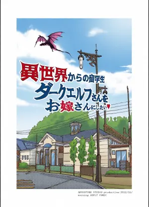 [Bouken Koubou (Chishin)] i sekai kara no ryūgakusei dāku erufu san o o yomesan ni shitai