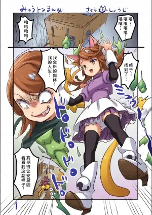 [咲良将司] 😼みゅう㌧まんが（R18）[廉价汉化组]