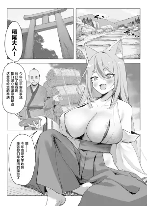 [CRD (Akano Tobira)] Mura no Kyonyuu Kitsune Mamori-gami-sama ga Haiboku Jashin no Pet ni Ochiru Hanashi [Chinese]