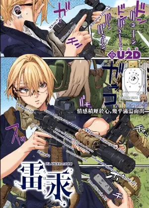 [U2D] 雷汞 (WEEKLY快楽天 2025 No.33) [Chinese] [活力少女戰線]