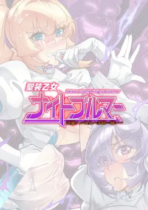 [Hatoba Akane] Seisou Otome Knight Bloomer Seiren Naru Otome wa Retsujou ni Kegare… Ch. 1-2 [Digital]