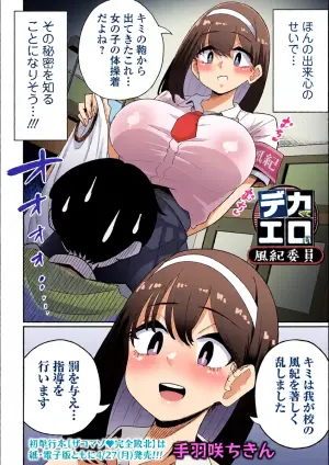 [Tebasaki chikin]  dekaku te eroi huuki iinn