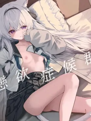 [HIGH:LAND (Takashima Shoa)] Animal Syndrome | 戀欲症候群 [Chinese] [山樱汉化] [Digital]