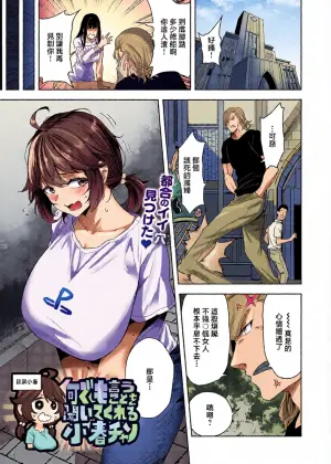 [Kuma Ashi S]  Nandemo Iu Koto o Kiitekureru   Koharu-chan | 言聽計從的小春醬 (COMIC ExE 69) [Chinese] [Digital]
