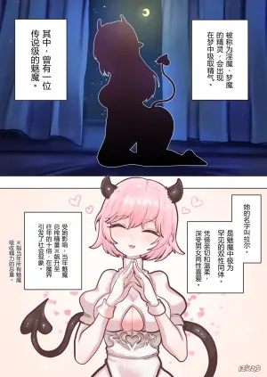 [Ponkichi no Sato (Ponkichi)] Succubus no Sensei FILE.08 "Obakekko Succubus Hen" [Chinese]
