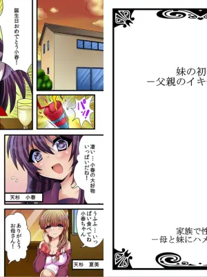 [yamadawaito,uroko]Kazoku de seikyouiku- Haha to imouto ni hame ta kinenbi
