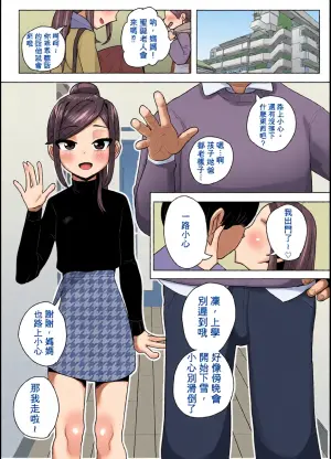 [Genki Tarou] Tsurego o Onaho ni Shiteru Youfu no Hanashi | 把繼女當作飛機杯的故事 [Chinese]