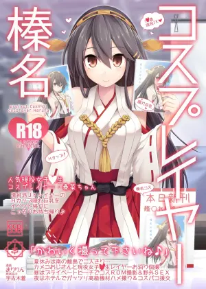 [SSB (Maririn)] Cosplayer Haruna (Kantai Collection -KanColle-) [Digital]