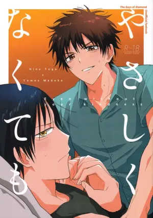 (光は強く影は濃く VG2025) [撥油コート (油皮)] やさしくなくても (The Days of Diamond)（ai翻譯）