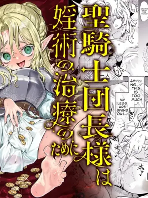 [Kanimura Hanten (Kanimura Ebio)] Seikishi Danchou-sama wa Injutsu no Chiryou no Tame ni Shoukan e Ikimashita | The Holy Knight Commander Visited a Brothel to Cure His Curse [English] [Digital]