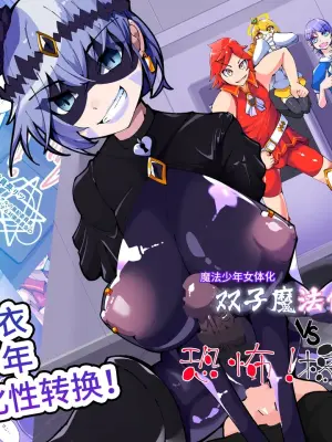 [hentaiworks (Aruma)] 双子魔法使 第1话【中国翻译】