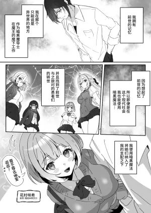 [Yumemi Dream Land (Yumemi Gachi)] Isekai kara Tensei shita Ore wa Yami no Chikara de Yuusha Party ni Fukushuu suru ~Soushuuhen~ [Chinese] [真理祭坛出资汉化] [Incomplete]