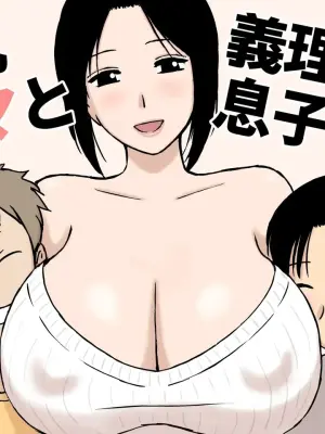 [Urakan] Bakunyuu Mama to Giri no Musuko-tachi  [Chinese]