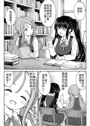 [ことらっく] その制服をめちゃくちゃにしたい〜教え子と初恋上書き本気セックス編〜 [Chinese] [山嵐个人汉化]