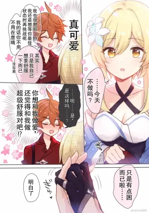 [Akitsuki Ria] Hotaru-chan ga massaaji de Taru ni sokuo chi icharabu manga (Genshin Impact) | 荧被达达利亚的按摩手法瞬间攻陷的恩爱色色漫画  [Chinese] [倫倫倫个人汉化]