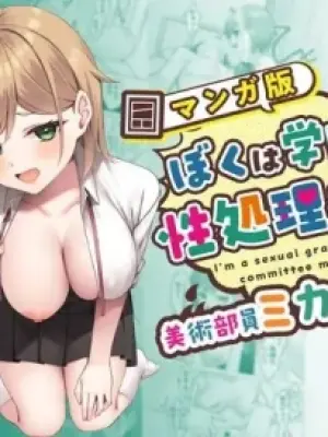 [Whisp (Pizza)] Boku wa Gakuen no Seishori Iin ~Bijutsu Buin Mika no Baai~ - I'm a sexual gratification committee member.