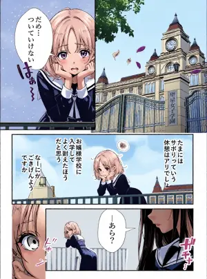 【narukami setsuna】shōjo tachi no tawamure