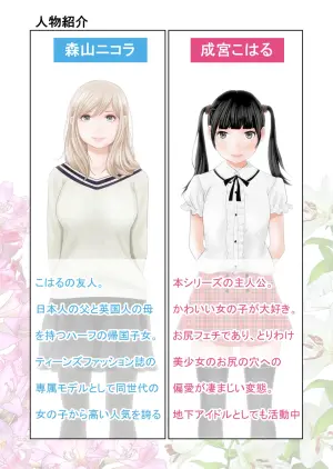【hoshino fuyu hana】yuri no ana