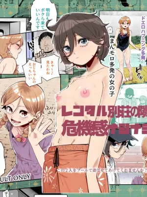 [Nyuu Koubou (Papikoro)] レンタル別荘の隣人が危機感ナシナシな件EX [Digital]