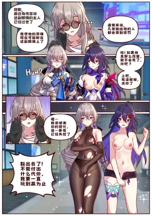 [JimPu6] Finish Seele&Bronya (Honkai Star rail)[Chinese]