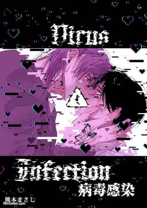 [KUMAMOTO Masashi] Virus ⚠︎ Infection︱病毒感染 [Chinese][全1话]