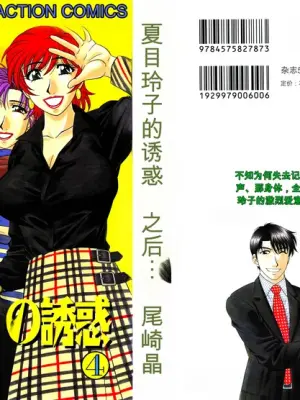 [Ozaki Akira] Caster Natsume Reiko no Yuuwaku Vol. 4丨女主播夏目玲子的诱惑 4 （Chinese）（个人机翻汉化）