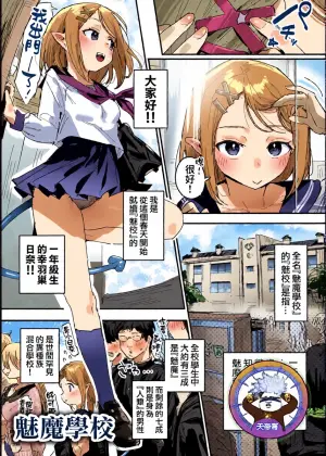 [ie] サキュバス学園 [Ongoing] | 魅魔學校 [進行中] [Chinese] [天帝哥個人漢化]