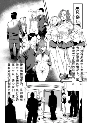 [Milk Sausage] Gouhou JK Fuuzokuten