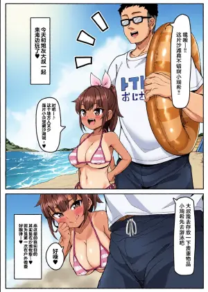 [kanabun] 瑞希VS海滩上的女孩子 [Chinese] [欶澜汉化组]