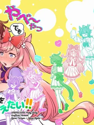 [Yokuko Asada]Yabe~Yatsudemo Aiwo Tsutaietai (Uma Musume Pretty Derby)[Chinese]