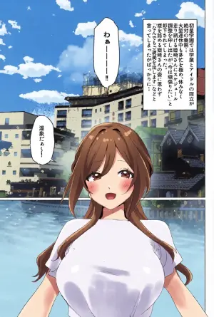 (MyBestFriends17) [Tobidashi Chuui (Anzen Unten Tarou)] Himitsu No Kyuujitsu Gohoubi Onsen Ryokou (Gakuen IDOLM@STER)