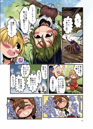 [TeamInazuma (相沢)] 性教育と蟲のお姉ちゃん (東方Project) [DL版]