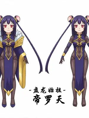 [迷之憨批少年Σ] 修仙大淫荡脑洞~法宝篇 01