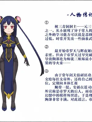 [迷之憨批少年Σ] 修仙大淫荡脑洞~法宝篇 01