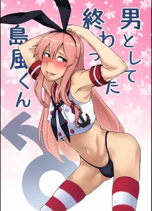 [寅乃檻 (酉寅)] 男として終わった島風くん (艦隊これくしょん -艦これ-) [DL版]