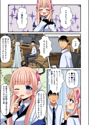[funimani] Yuuka-chan to watashi no ninshin kiroku (Blue Archive) [Digital]