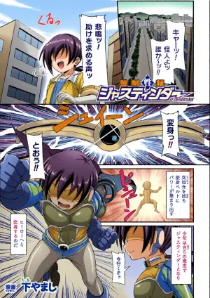 [Shimo Yamashi] 強○性転ジャスティンダー