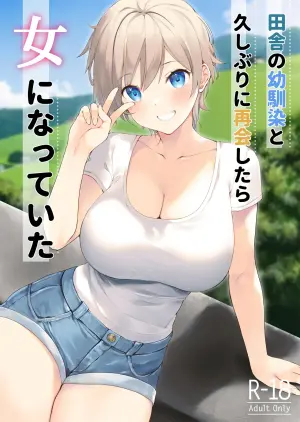 [Takanaedoko (Takanae Kyourin)] Inaka no Osananajimi to hisashiburi ni Saikai shitara Onna ni Natteita [Chinese] [甜族星人x我不看本子汉化] [Digital]