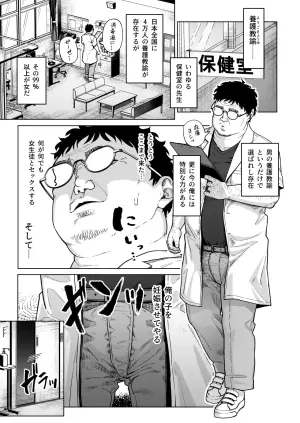 [Circle Mizusane (Mizusane)] Hokenshitsu Oji-san no Hairan Kari