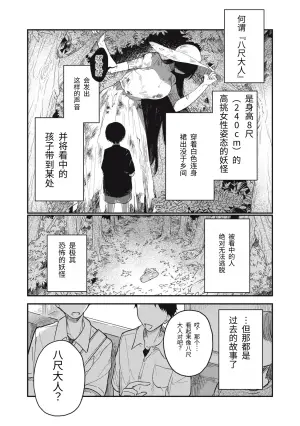 [Toono Hitonatsu] Yachiru-san wa Homeru to Nobiru Dai 1 wa | 八千流小姐一被夸奖就会长大 第1话 [Chinese][易碎品个人汉化]