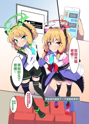 [Shiriniku DON! (Aimo)] Game Daisuki Futago Shimai no Nioi Ate Game (Blue Archive) [Chinese] [廉价汉化组] [Digital]