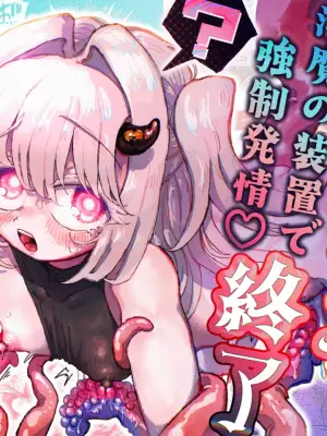 [Arijigoku (sandbox)] Mahou Shoujo Shuuryou ~Inma no Souchi de Kyousei Hatsujou~ [Chinese] [紫藤汉化组]