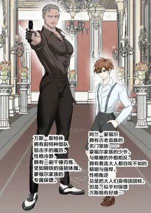 【青長花芽】Gentlemen's Club 〜イケオジコレクション〜 Vol.1 壮年ボディーガードは生意気御曹司のイタズラに翻弄される｜帅大叔合集1 保镖篇  ~壮年保镖被嚣张的小少爷用恶作剧耍得团团转【chinese】【男男菊花香汉化】