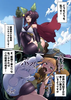 [私が一番かわいい (俄雨)] ふた勇者 そして敗北へ…