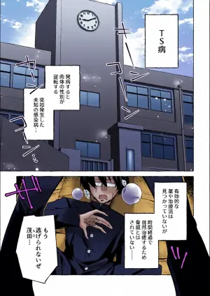 [塩分高め (塩澤)] 何故か僕のチンチンを狙ってくるTS同級生 ～一軍ヤンキー君がどうして僕のような陰キャオタクに！?～