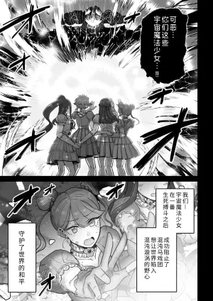 [MAFIC (Choukutetsushitsugan)] Ma Mama Kari Moto Mahou Shoujo no Mama, Akuochi Hairan Koubi [Chinese] [COW个人汉化]